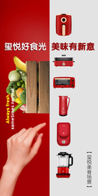 海尔生活电器产品海报