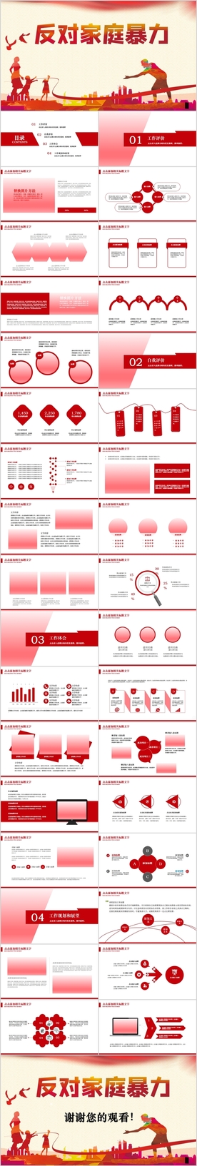 抵制反对家庭暴力和谐家庭PPT