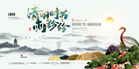 清明时节雨纷纷展板