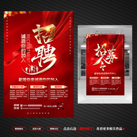 招聘海报