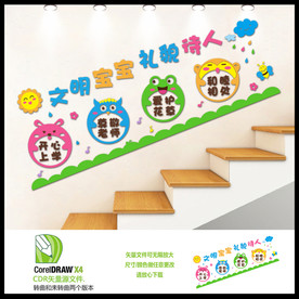 文明宝宝礼貌待人文化墙