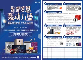 聚耀轰动蓝色家居建材单页