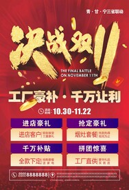 决战双11家居建材单页