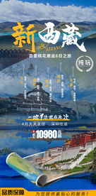 西藏