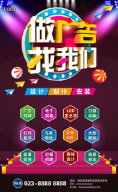 广告公司海报设计