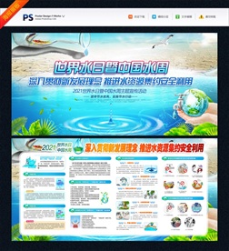 世界水日中国水周