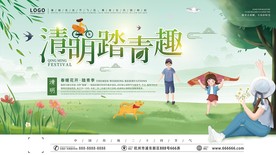 清明节展板