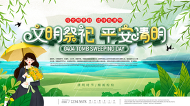 文明祭祀平安清明展板