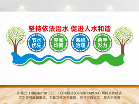 依法治水文化墙