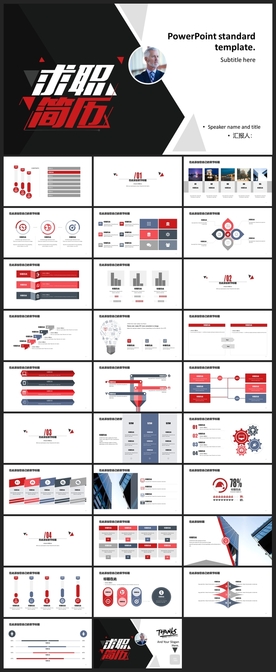 求职学生个人简历PPT素材