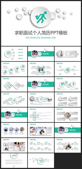 求职学生个人简历PPT素材