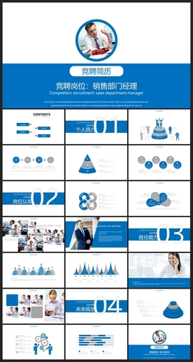 求职学生个人简历PPT素材