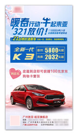 汽车海报 汽车宣传