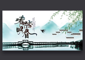 清明