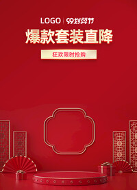 红色背景产品展台闪屏推广海报图