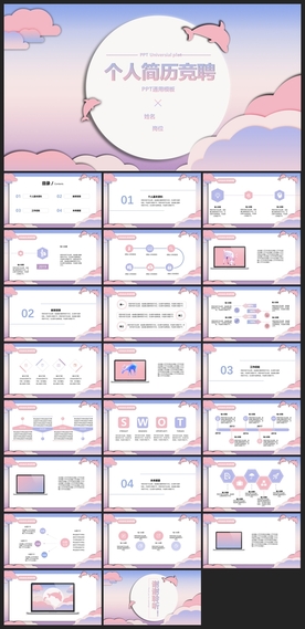 求职学生个人简历PPT素材
