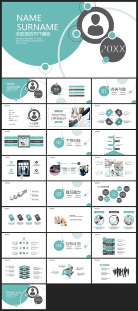 求职学生个人简历PPT素材