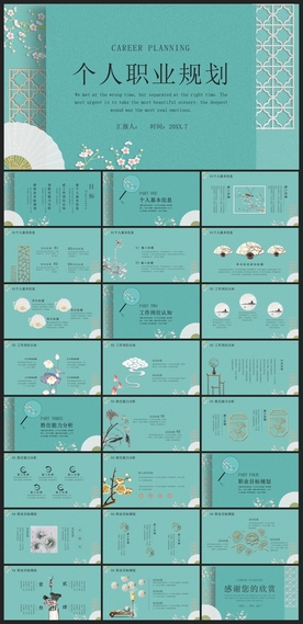 求职学生个人简历PPT素材