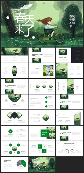 节日活动宣传PPT