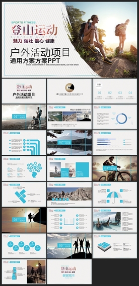 运动健身地方特色旅游运动PPT