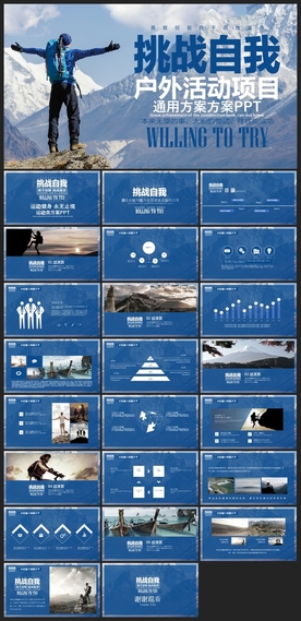 运动健身地方特色旅游运动PPT