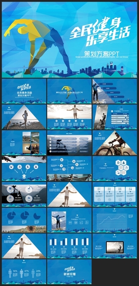 运动健身地方特色旅游运动PPT