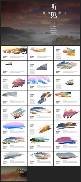 运动健身地方特色旅游运动PPT