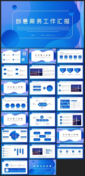 商务会议汇报项目介绍PPT