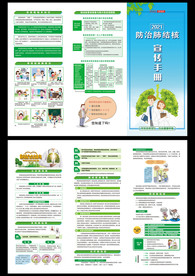 肺结核防治三折页