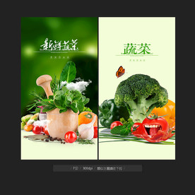 蔬菜