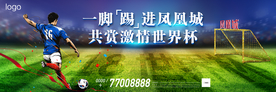 世界杯 世界杯海报