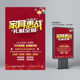 家具海报