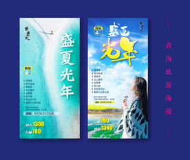 青海旅游广告
