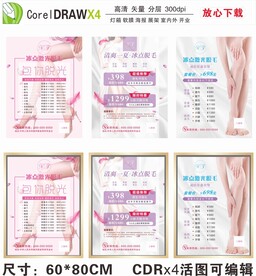 夏日脱毛图片大全 夏日脱毛设计素材 夏日脱毛模板下载 夏日脱毛图库 昵图网soso Nipic Com