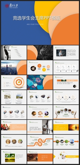 毕业答辩学校学习PPT素材