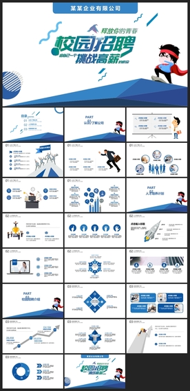 毕业答辩学校学习PPT素材
