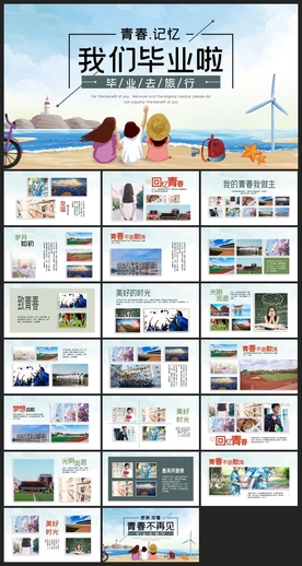 毕业答辩学校学习PPT素材