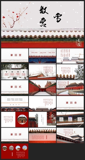 中国风鎏金大气PPT