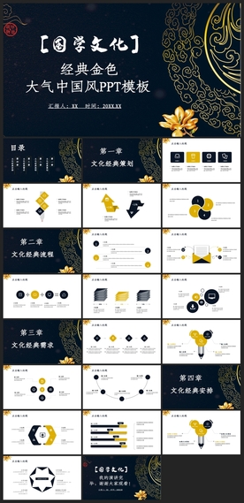 中国风鎏金大气PPT