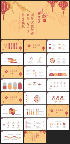 中国风鎏金大气PPT