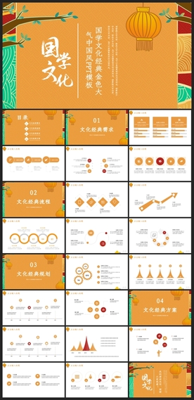 中国风鎏金大气PPT