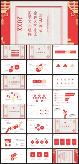 中国风鎏金大气PPT