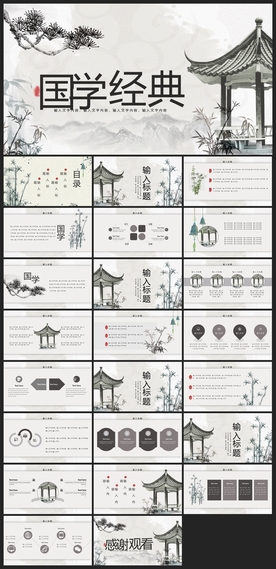 中国风鎏金大气PPT