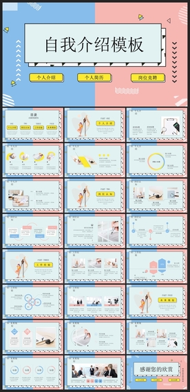 求职学生个人简历PPT素材