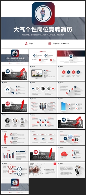 求职学生个人简历PPT素材