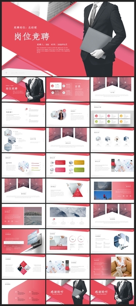 求职学生个人简历PPT素材
