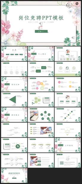 求职学生个人简历PPT素材