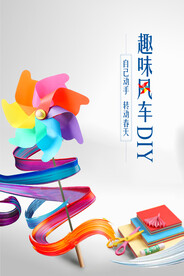 趣味风车手工DIY