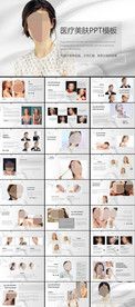 美肤PPT