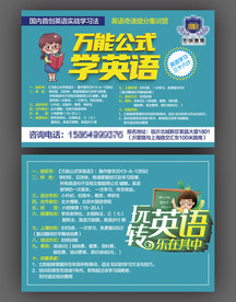 万能公式学英语单页